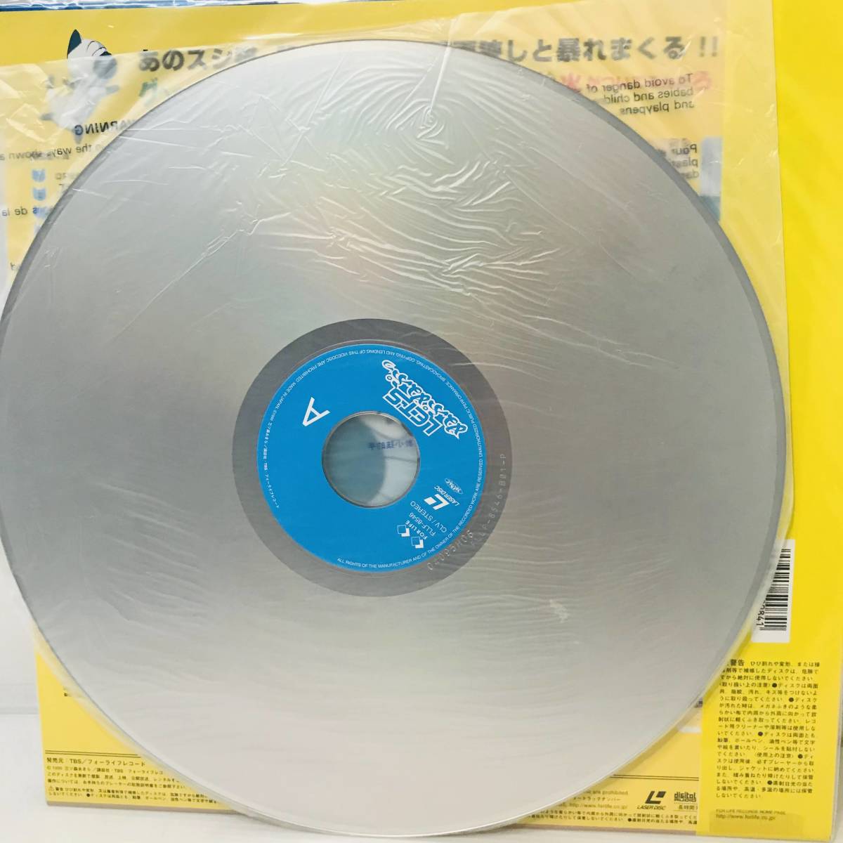 [ rare LD]LET*S...../ four life record *FLLF-8546/ obi attaching three tsu forest . fine clothes not yet DVD. one da full ( record surface / jacket :NM/NM)