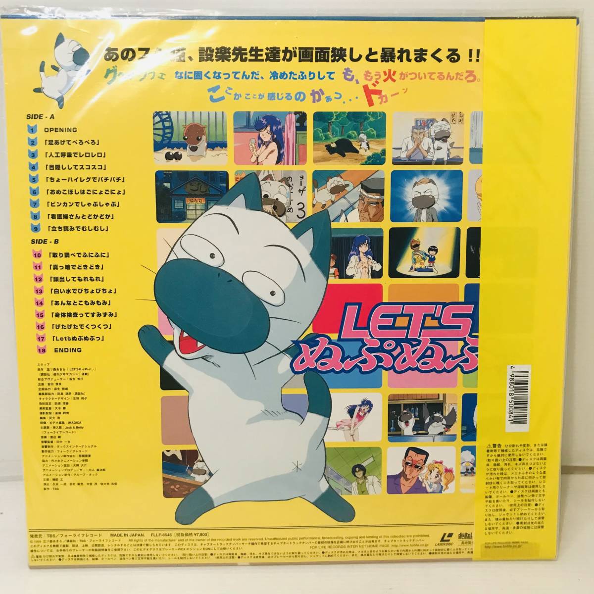 [ rare LD]LET*S...../ four life record *FLLF-8546/ obi attaching three tsu forest . fine clothes not yet DVD. one da full ( record surface / jacket :NM/NM)