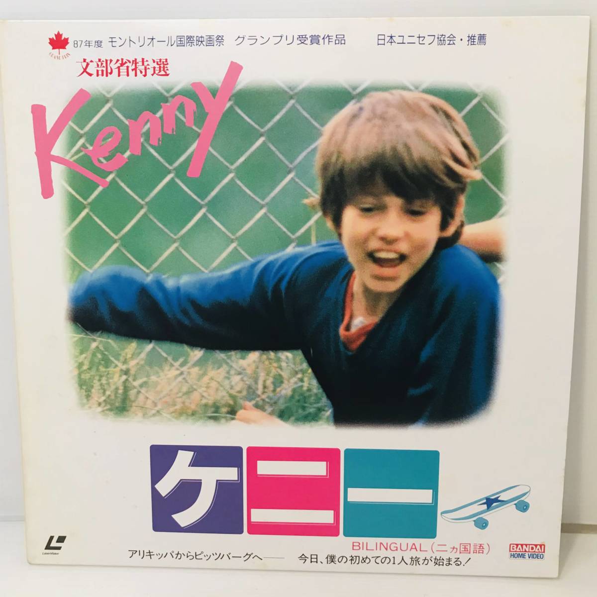 Yahoo!オークション - 【レア LD】ケニー KENNY 田中真弓 日本語 Yahoo!オークション - 【レア LD】ケニー KENNY 田中真弓 日本語