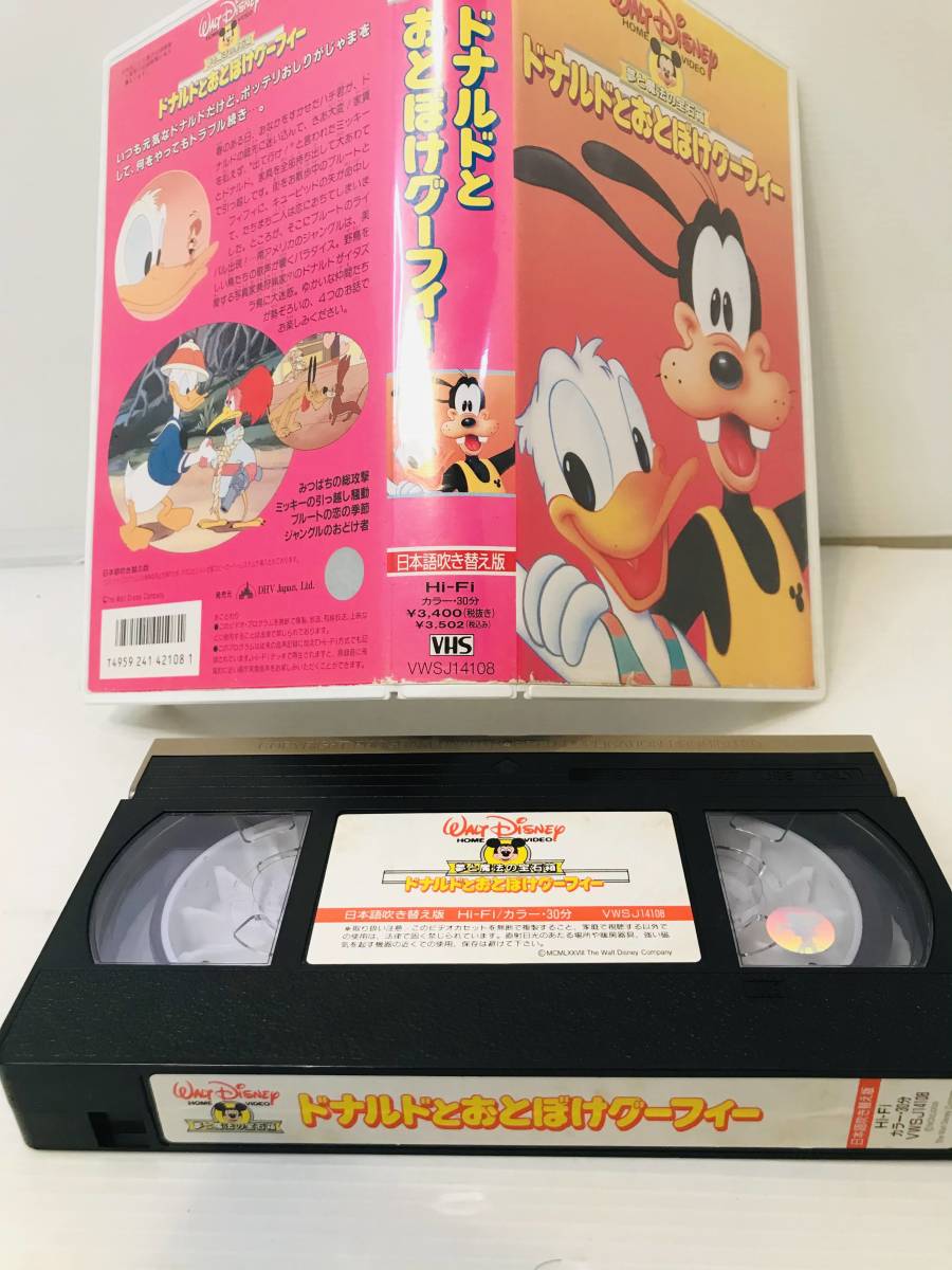 [VHS] Donald ..... Goofy ( Japanese blow change version )