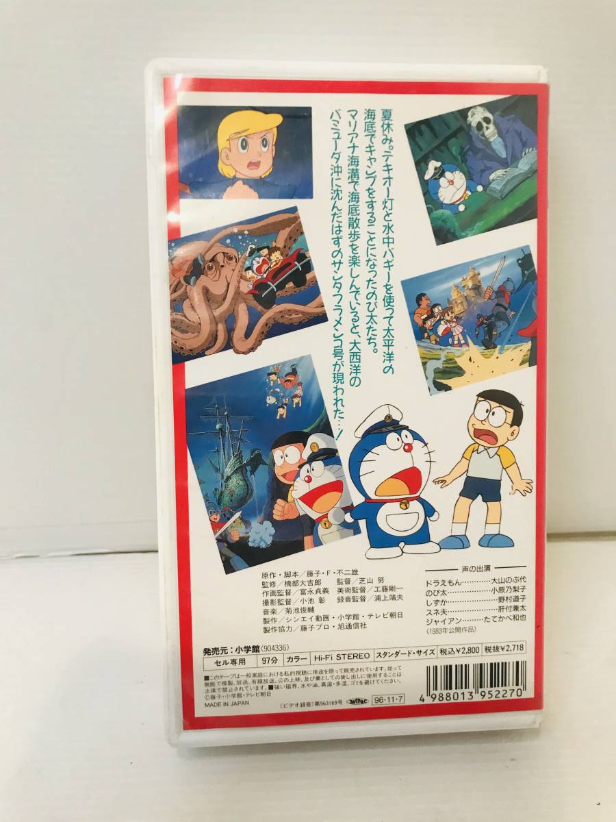 VHS】「映画ドラえもん のび太の海底鬼岩城」藤子F不二雄 VHS】「映画ドラえもん のび太の海底鬼岩城」藤子F不二雄