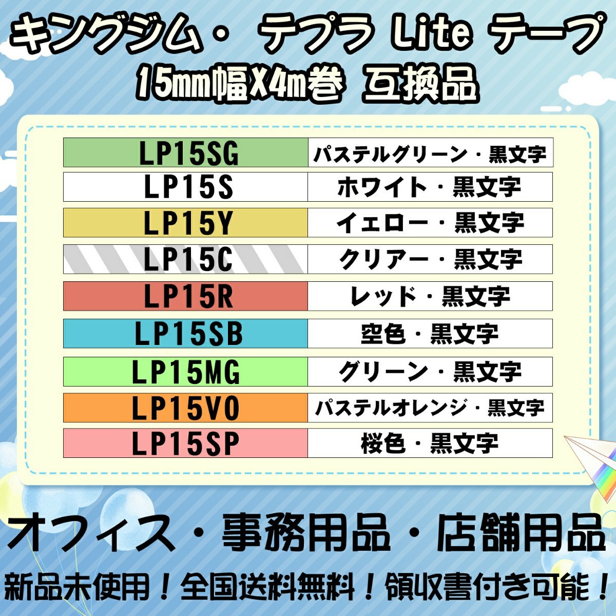 ○日本正規品○ キングジム テプラLiteテープ 15mm幅 互換品 17色選択可 8個セット