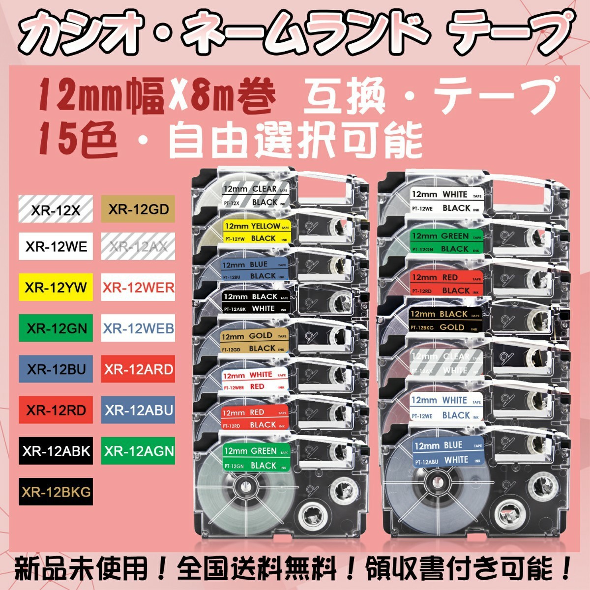 カシオ 12mm幅X8m巻 ・15色選択可 ネームランド 互換テープ 2個