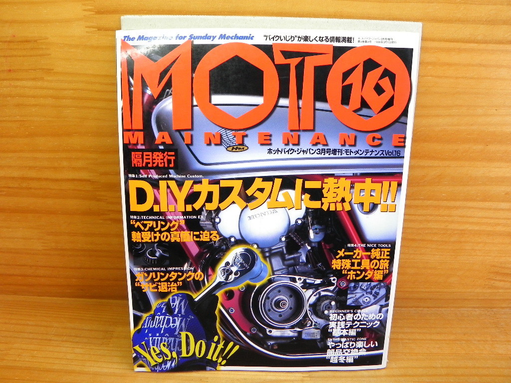 MOTO モト メンテナンス No.16号 DIYカスタム ベアリングを学ぶ 
