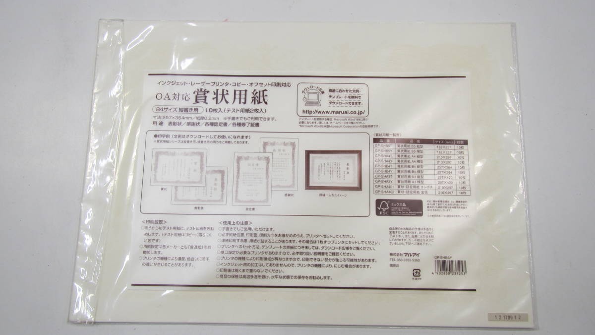 赤城 賞状用紙 OA機器対応 縦書 ヨB431 B4サイズ☆未使用_画像2