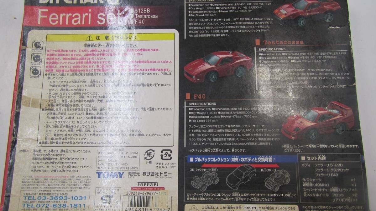 TOMICA Ferrari радиоконтроллер 3 шт. SET