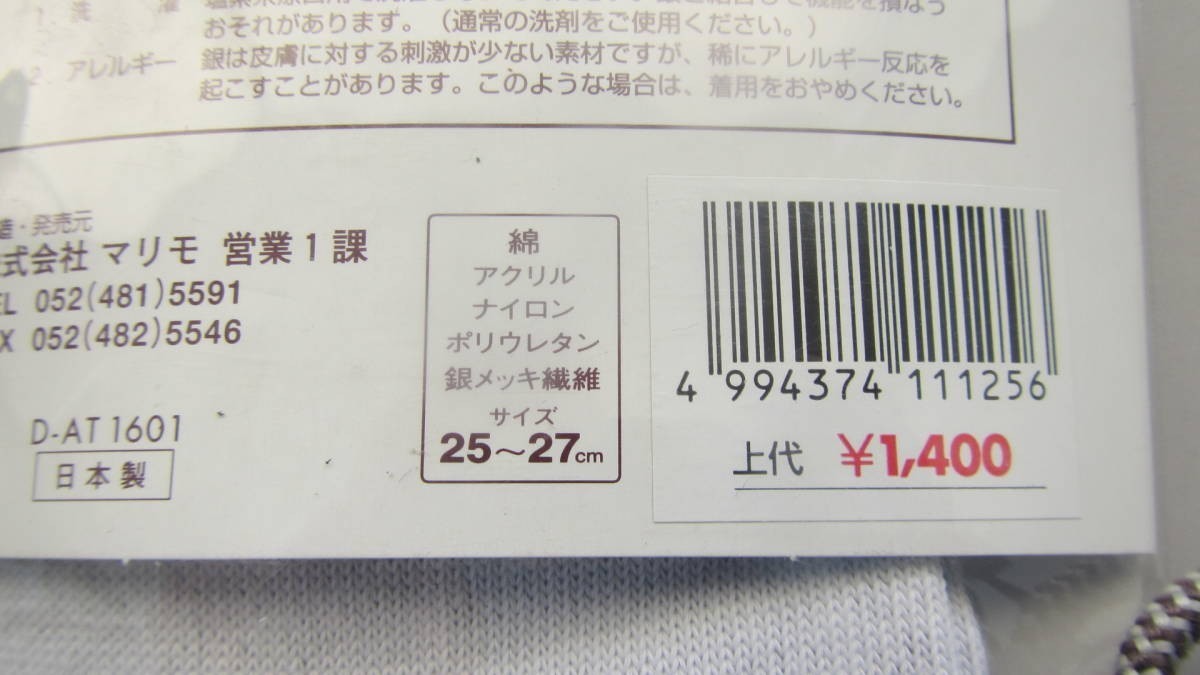 5 пара совместно * антибактериальный носки * серебряный металлизированный волокно * обычная цена 1400 иен всего 7000 иен минут 