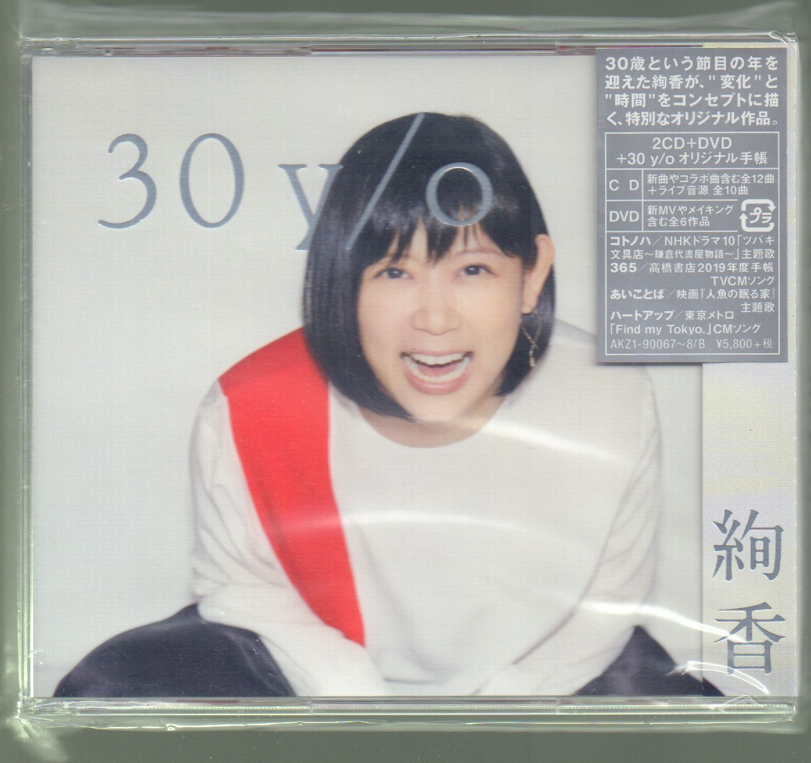 絢香 FC盤 ファンクラブ限定盤 30 y/o 2CD+DVD CD…新曲/コラボ曲 