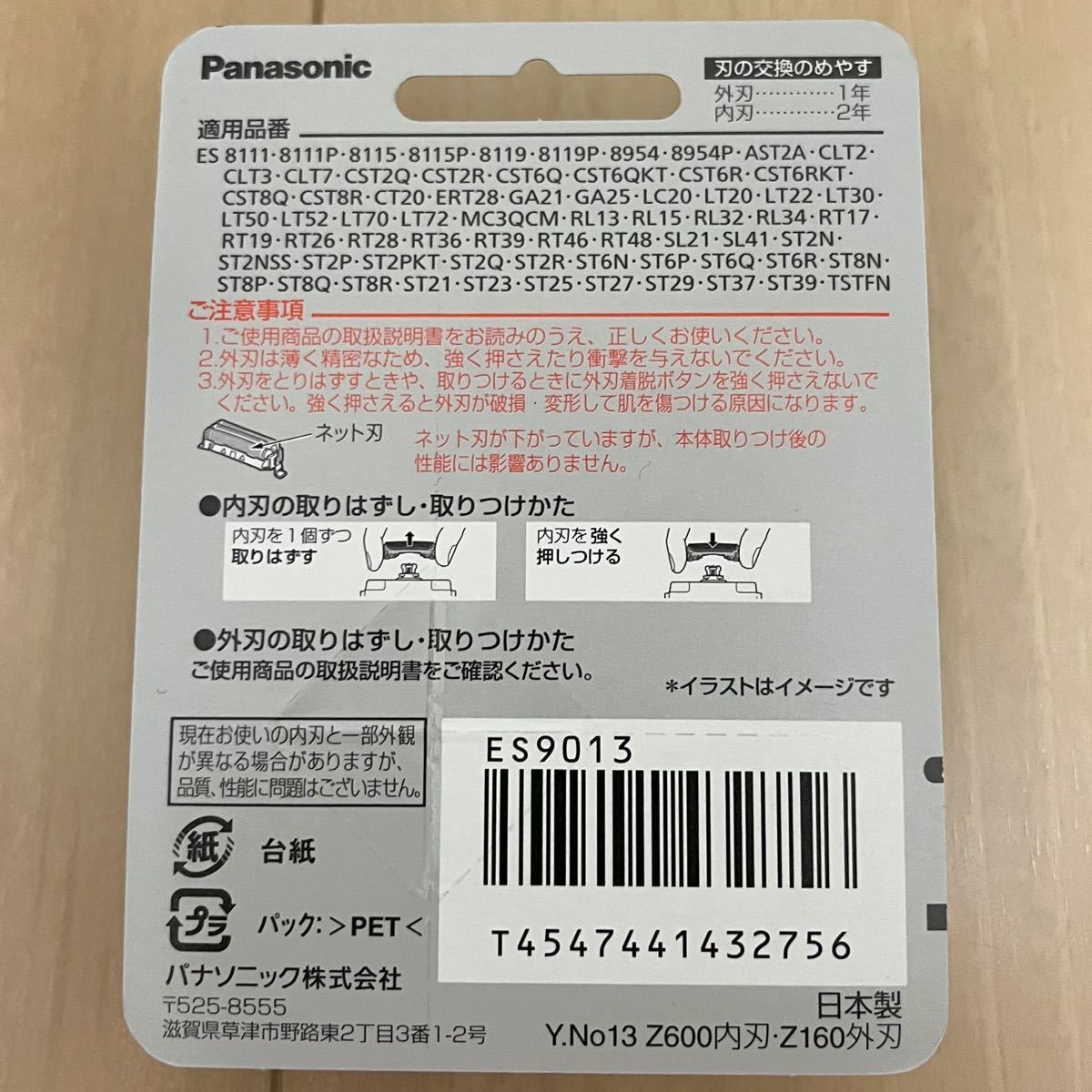 セット替刃 ES9013 ラムダッシュ パナソニック Panasonic