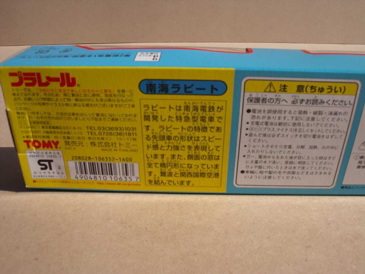 プラレール 南海ラピート TOMY プラレール 南海ラピート TOMY