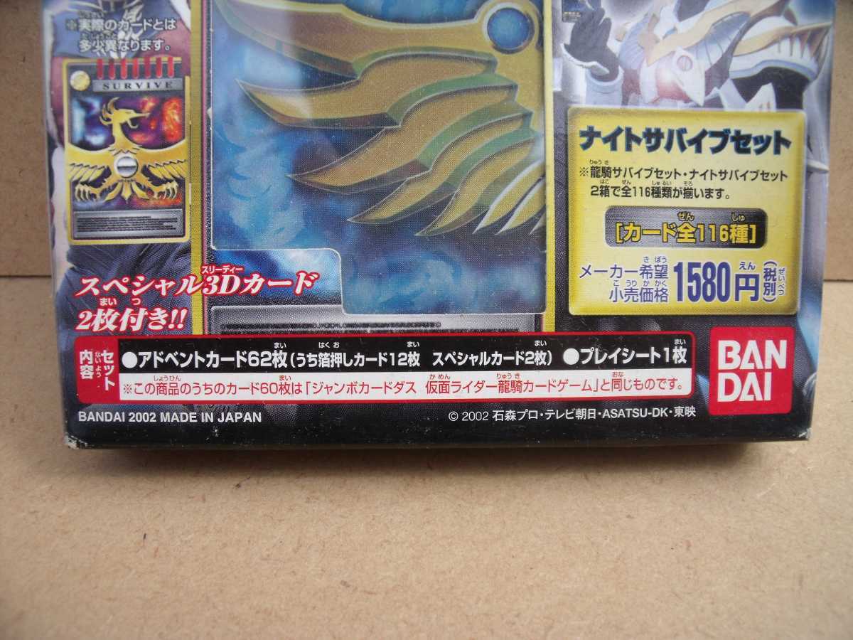 仮面ライダー龍騎 サバイブボックス ナイトサバイブセット 仮面ライダー龍騎 サバイブボックス ナイトサバイブセット
