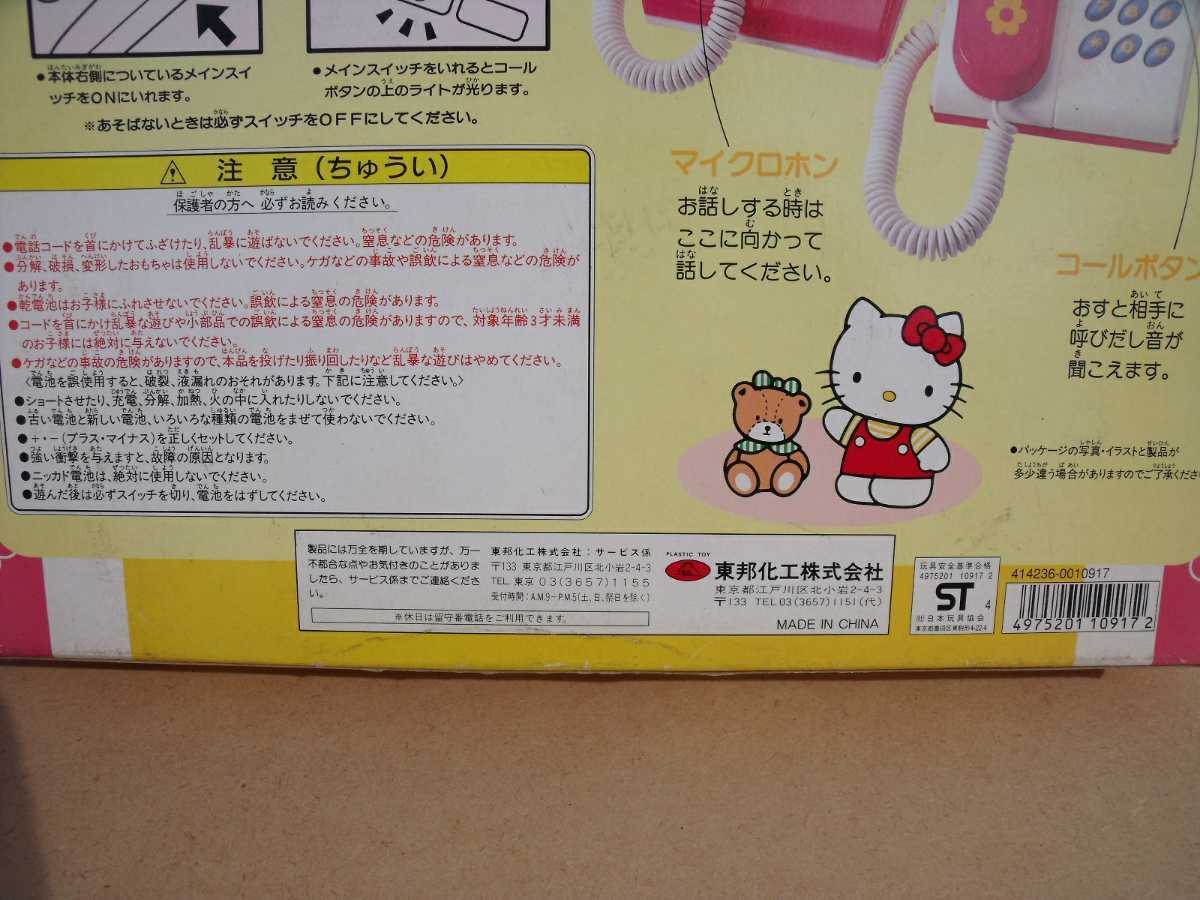  Hello Kitty Hello Kitty..... call ho nto- horn 