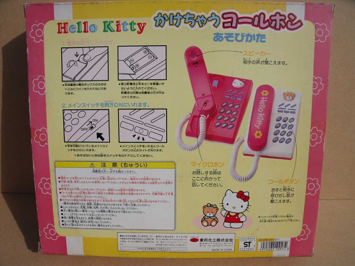  Hello Kitty Hello Kitty..... call ho nto- horn 