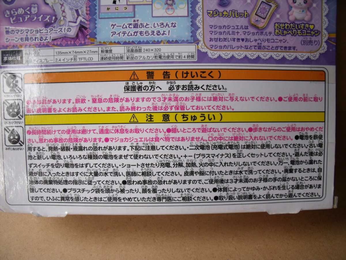 魔法戦士マジマジョピュアーズ マジョカパレット TAKARATOMY art