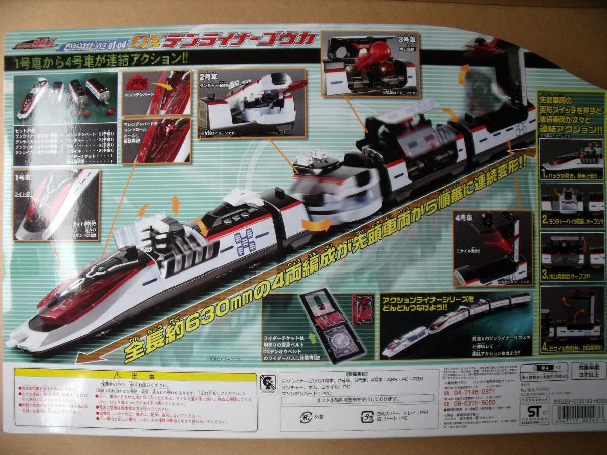 仮面ライダー電王 DXデンライナーゴウカ BANDAI バンダイ 仮面ライダー電王 DXデンライナーゴウカ BANDAI バンダイ