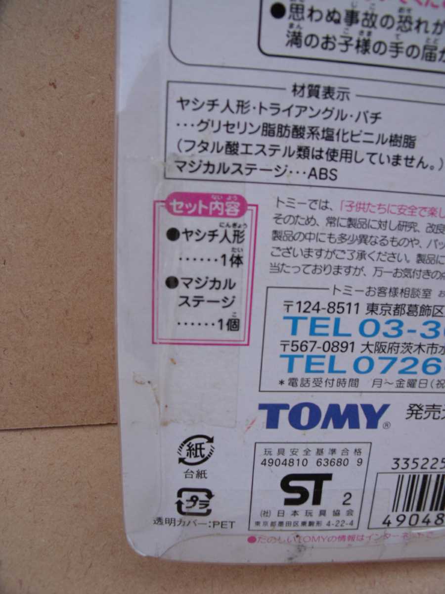 ミルモでポン!マジカルヤシチ TOMY ミルモでポン!マジカルヤシチ TOMY