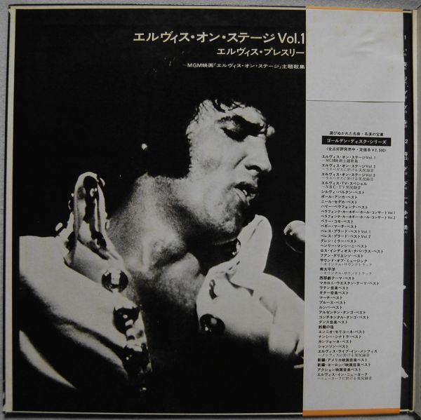 Elvis Presley - That's The Way It Is エルヴィス・プレスリー - エルヴィス・オン・ステージ VOL.1 SX-201 国内盤 LP_画像2