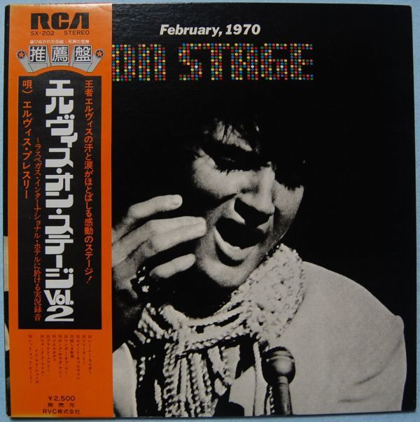 Elvis Presley - On Stage February, 1970 エルヴィス・プレスリー - エルヴィス・オン・ステージ vol.2 SX-202 国内盤 LP_画像1