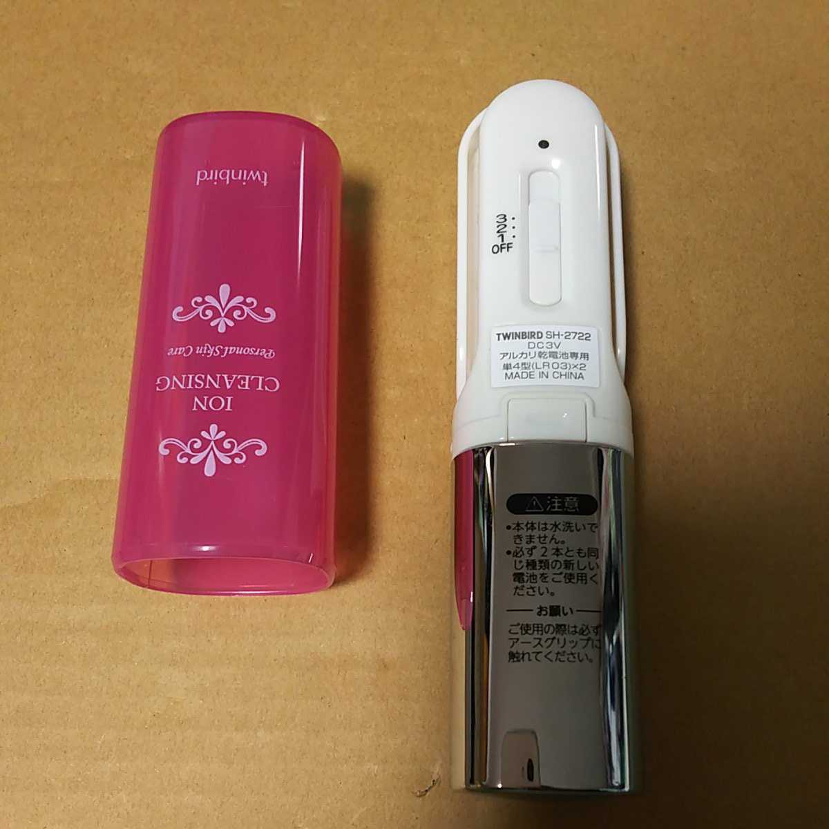 ◆イオン導出美顔器 SH-2722P イオンクレンジング器 ピンク