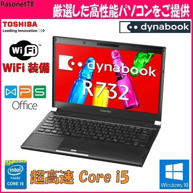 わけあり 小型 軽量 高速 中古ノートパソコン 東芝 R732/H Core i5 オフィス付 Windows10 Pro Wi-Fi J-A-059_画像1