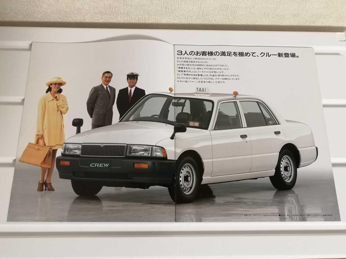 日産 クルー 営業車（タクシー・教習車） カタログ 10冊セット