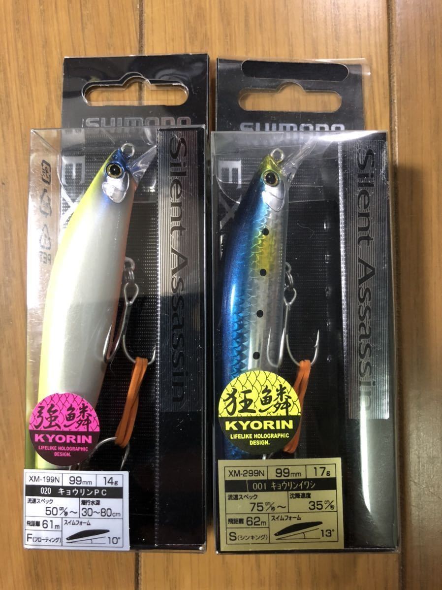 PayPayフリマ|【新品】サイレントアサシン 99F 99S 2個セット 狂鱗