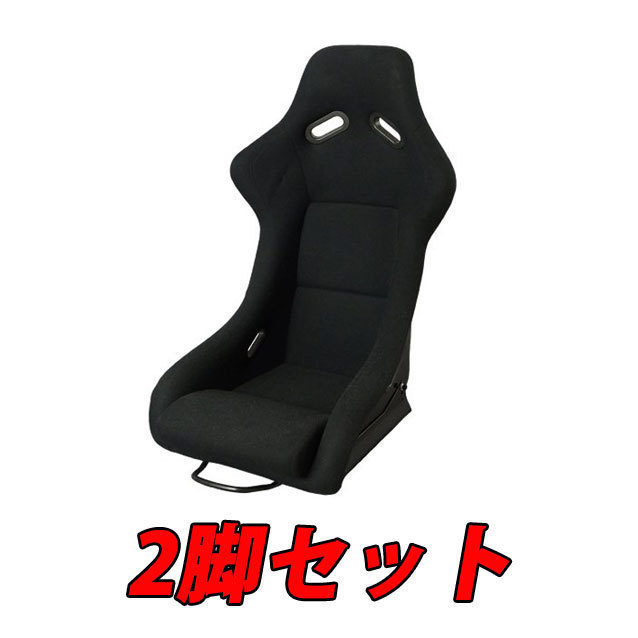 2脚セット 新品 レカロ SPG SP-G タイプ フルバケットシート (黒) 送料