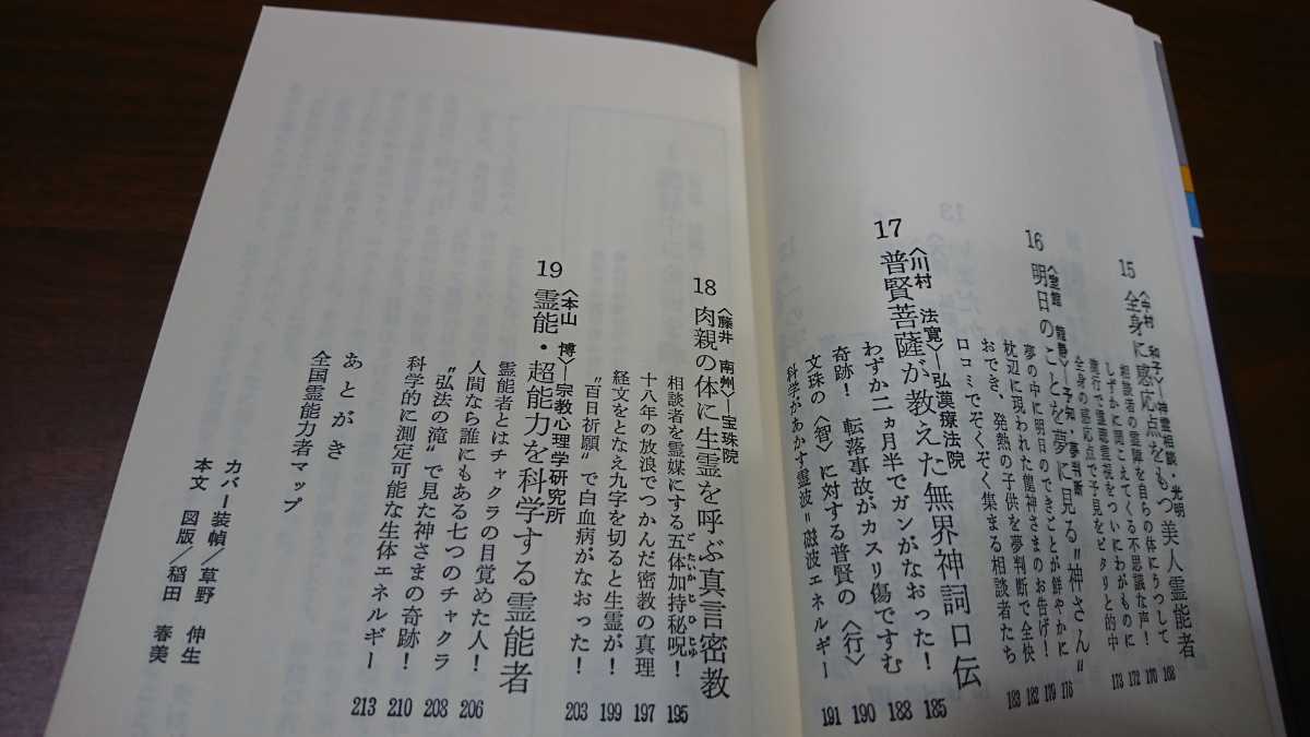  большой камень . один [ японский . способность человек чудо . просыпаться человек .] ( день текст . фирма, Showa 60 год ) первая версия покрытие 