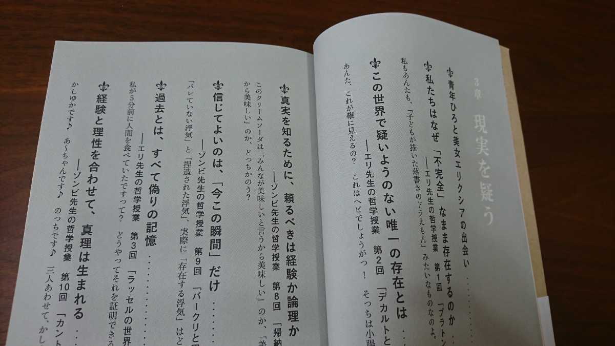 さくら剛『（推定3000歳の）ゾンビの哲学に救われた僕（底辺）は、クソッタレな世界をもう一度、生きることにした』 ライツ社、2017年の画像5