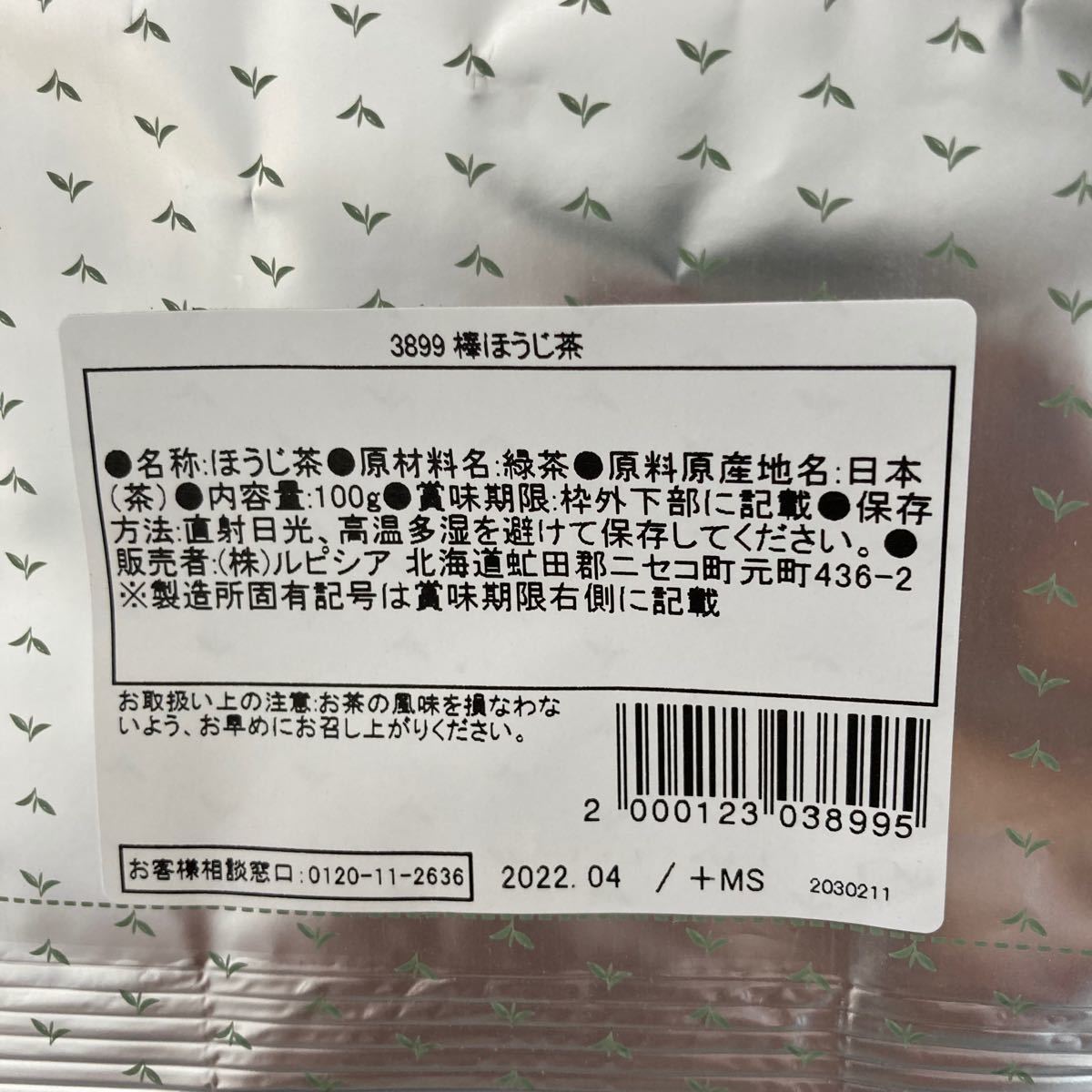 ルピシア ボンマルシェ 棒ほうじ茶 紅茶 フレーバーティー
