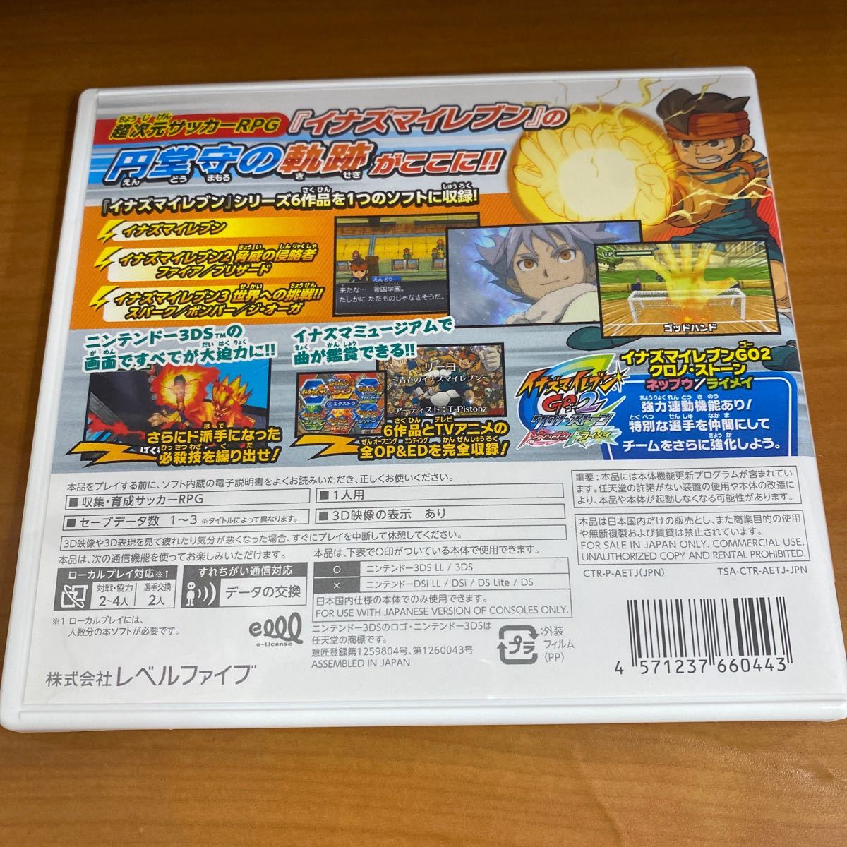 3DS イナズマイレブン1・2・3!!円堂守伝説　イナズマイレブン123