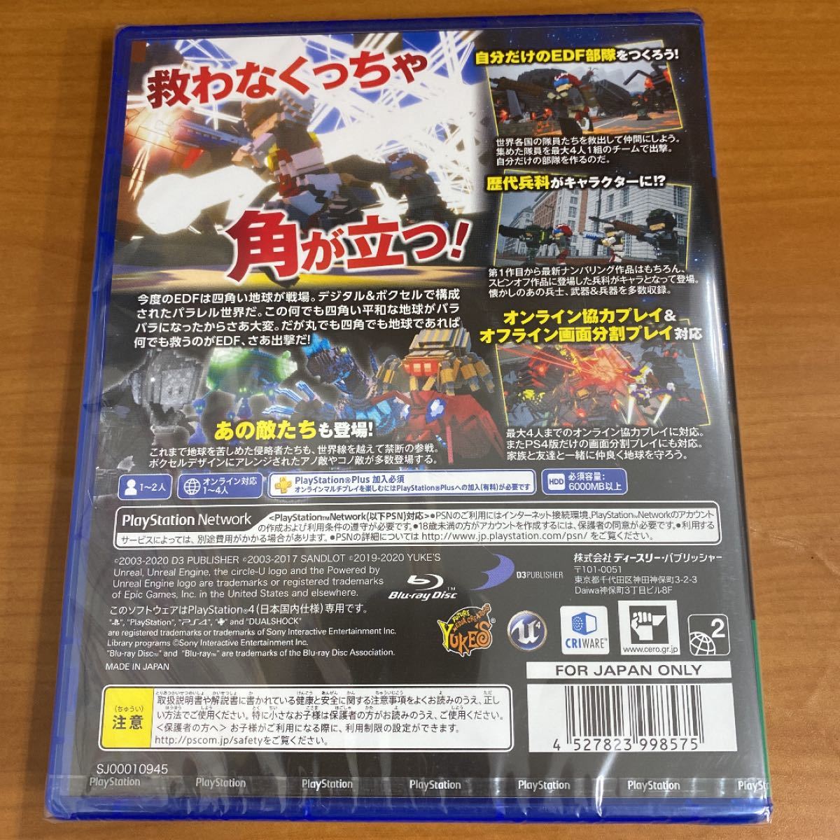 新品未開封 PS4 デジボク地球防衛軍 初回封入特典コード付き