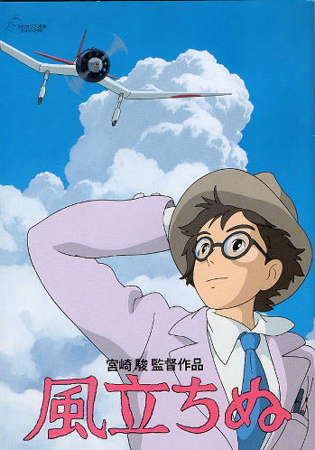 『風立ちぬ』映画パンフレット・A４/宮崎駿監督、庵野秀明、瀧本美織、西島秀俊/ジブリ_画像1