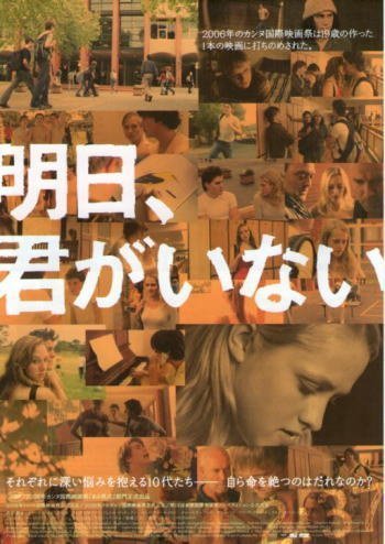 『明日、君がいない』日本劇場ポスター・B2/テリーサ・パーマー、ジョエル・マッケンジー_画像1
