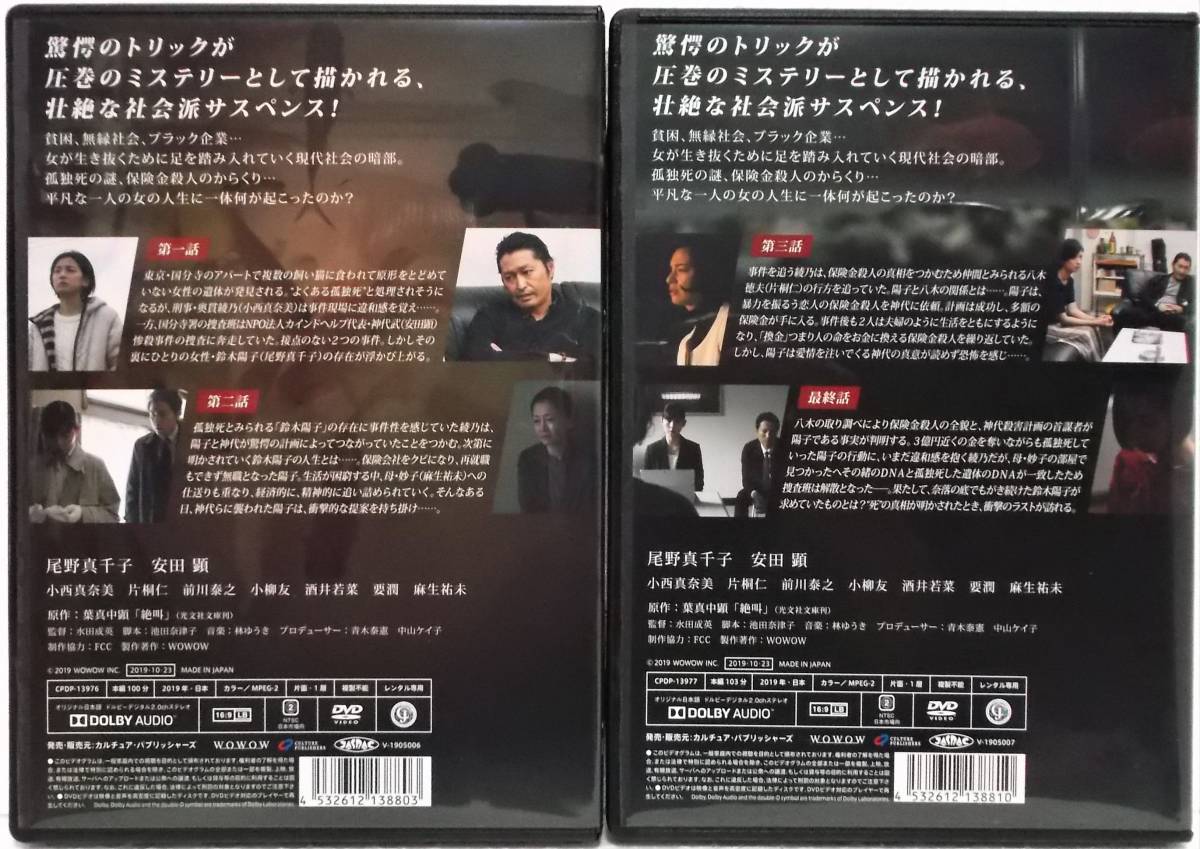DVD 連続ドラマW 絶叫 全2巻セット(尾野真千子,安田顕,小西真奈美,片桐