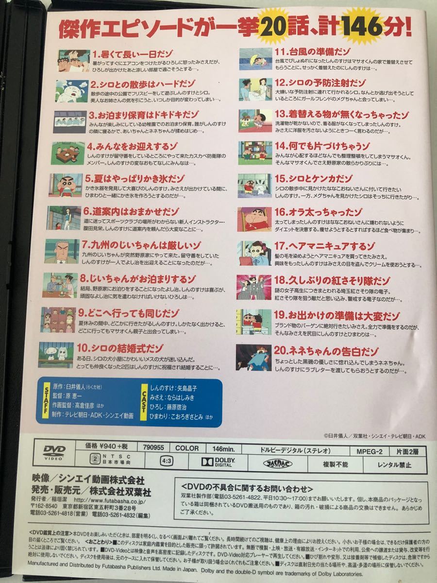 クレヨンしんちゃん嵐を呼ぶイッキ見DVD20!!!宇宙レベルの騒がしさ!!ご近所めーわく野原一家編