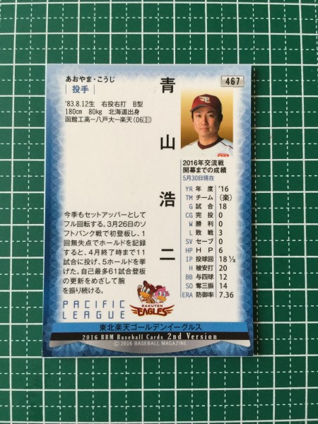 即決のみ！★BBM 2016年 プロ野球 ベースボールカード 2ndバージョン #467 青山浩二【東北楽天ゴールデンイーグルス】16★同梱発送可能！_画像2