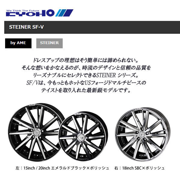 ご予約品】 byAME シュタイナー SF-V 19インチ 8J 5H-114.3 SBC
