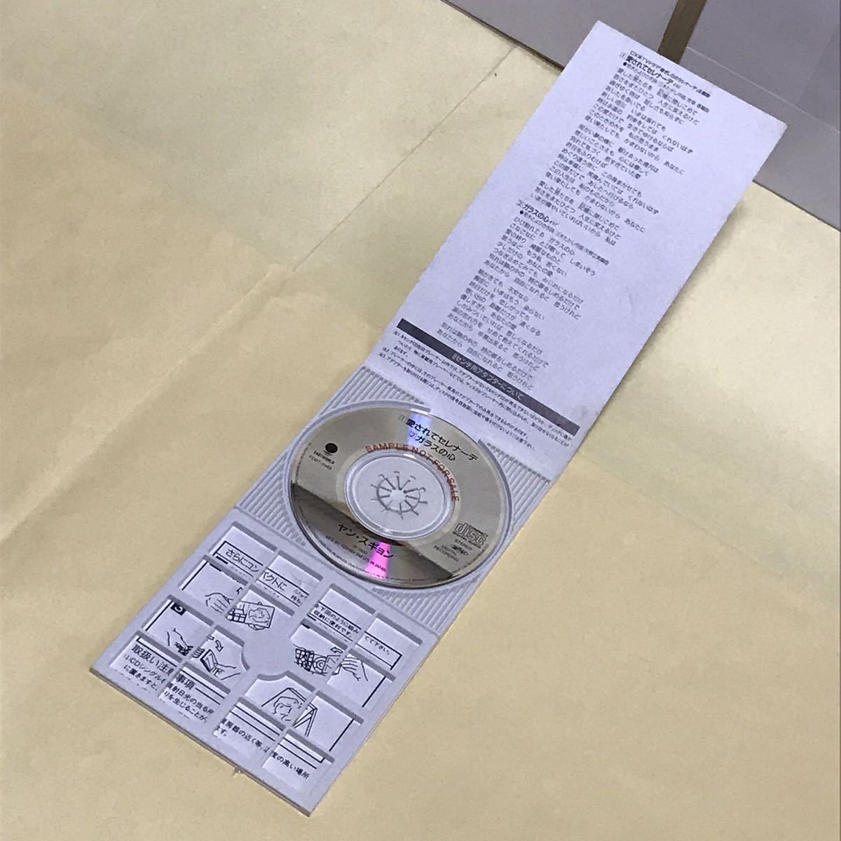 見本盤8cmCDシングル ◯ヤン スギョン ●愛されてセレナーデ_画像5