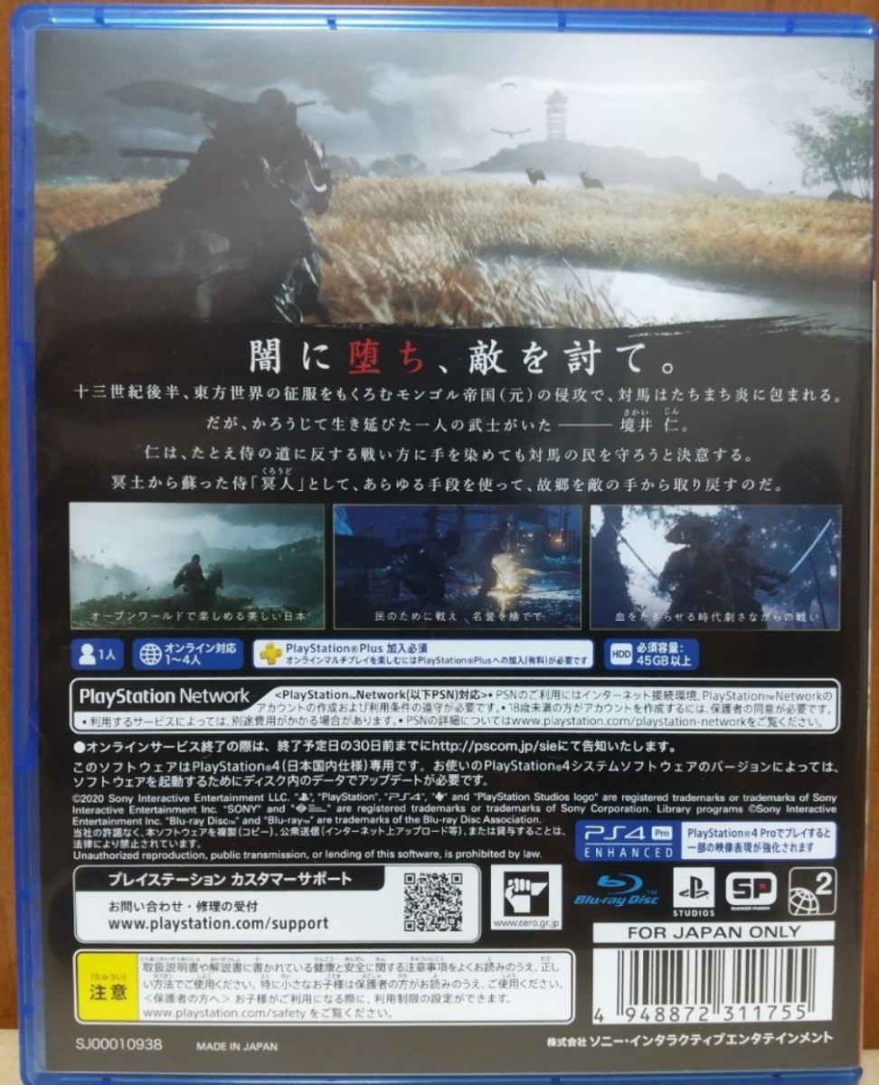 Ghost of Tsushima（ゴースト・オブ・ツシマ）PS4