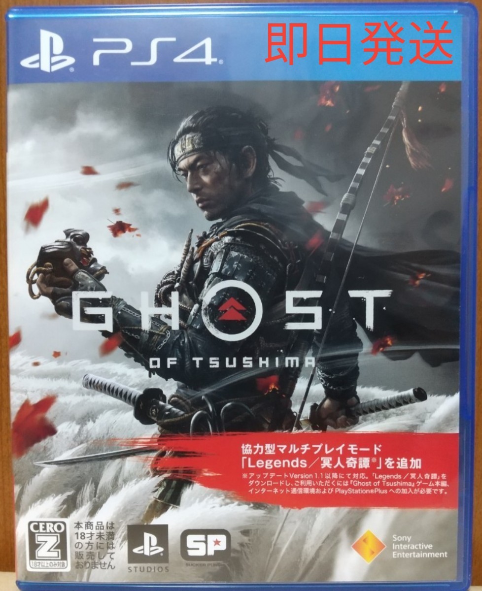 Ghost of Tsushima（ゴースト・オブ・ツシマ）PS4