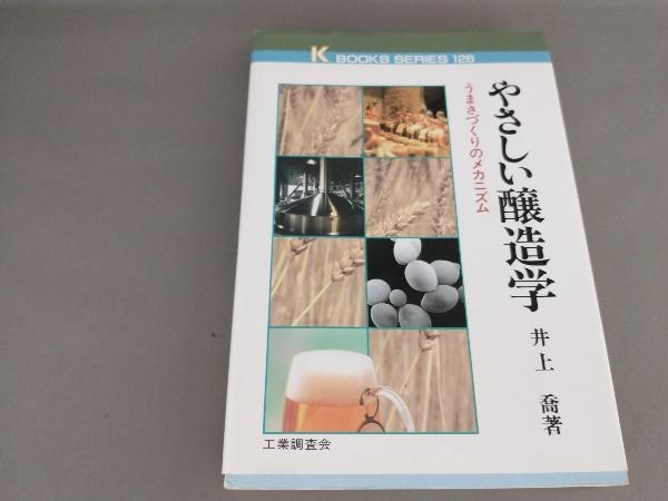 醸造学