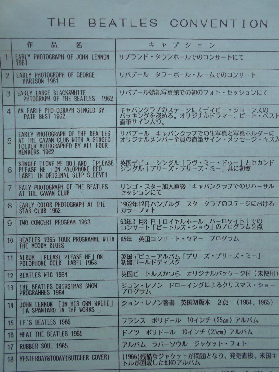 ビートルズ BEATLES●福岡初公開 展示会チラシ チケット半券●ジョン・レノン ポール・マッカートニー ジュージ・ハリスン リンゴ・スター_画像3