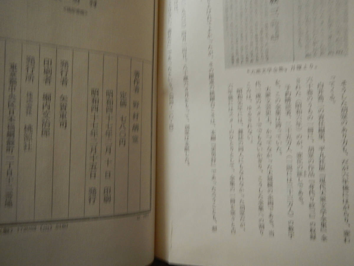 【帯本】野村胡堂(桃源社日本ロマンシリーズ/美男狩/昭和47年初版/補充注文カード付/真鍋元之)_画像5