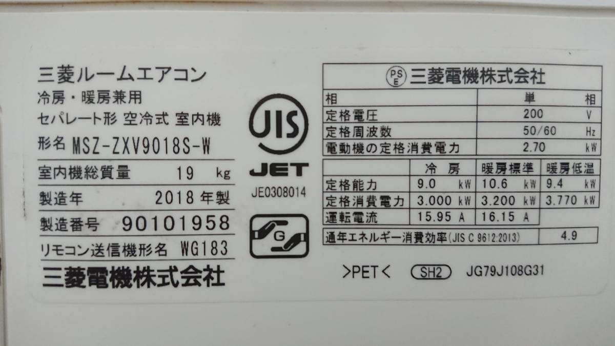 MITUBISHI 三菱電機/霧ヶ峰エアコン2018年製 9.0kw <冷房25~38畳/暖房23~29畳> リモコン有 6
