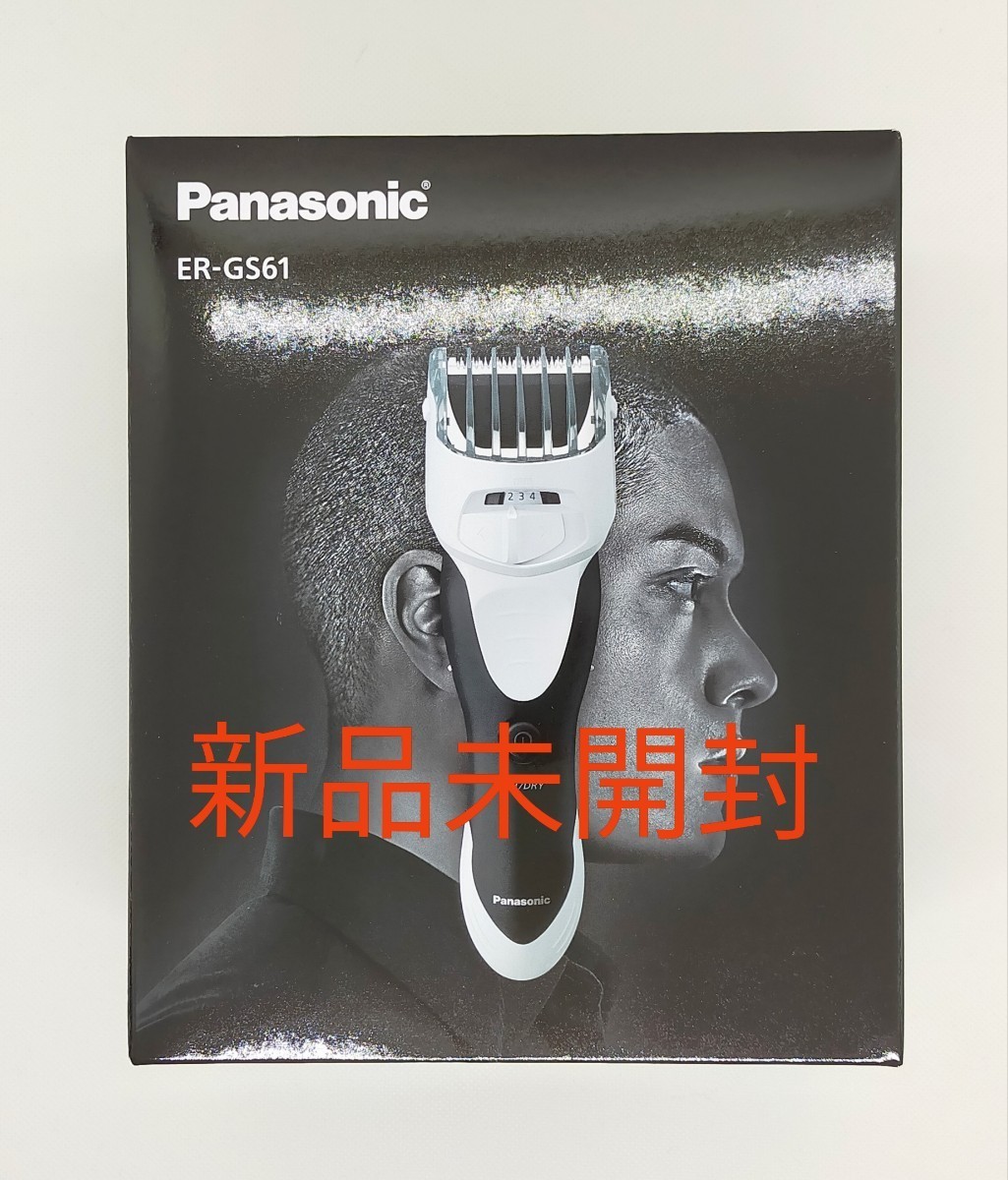 Panasonic パナソニック ボウズカッター ER-GS61-W 白 バリカン 充電式 水洗い【新品未使用】
