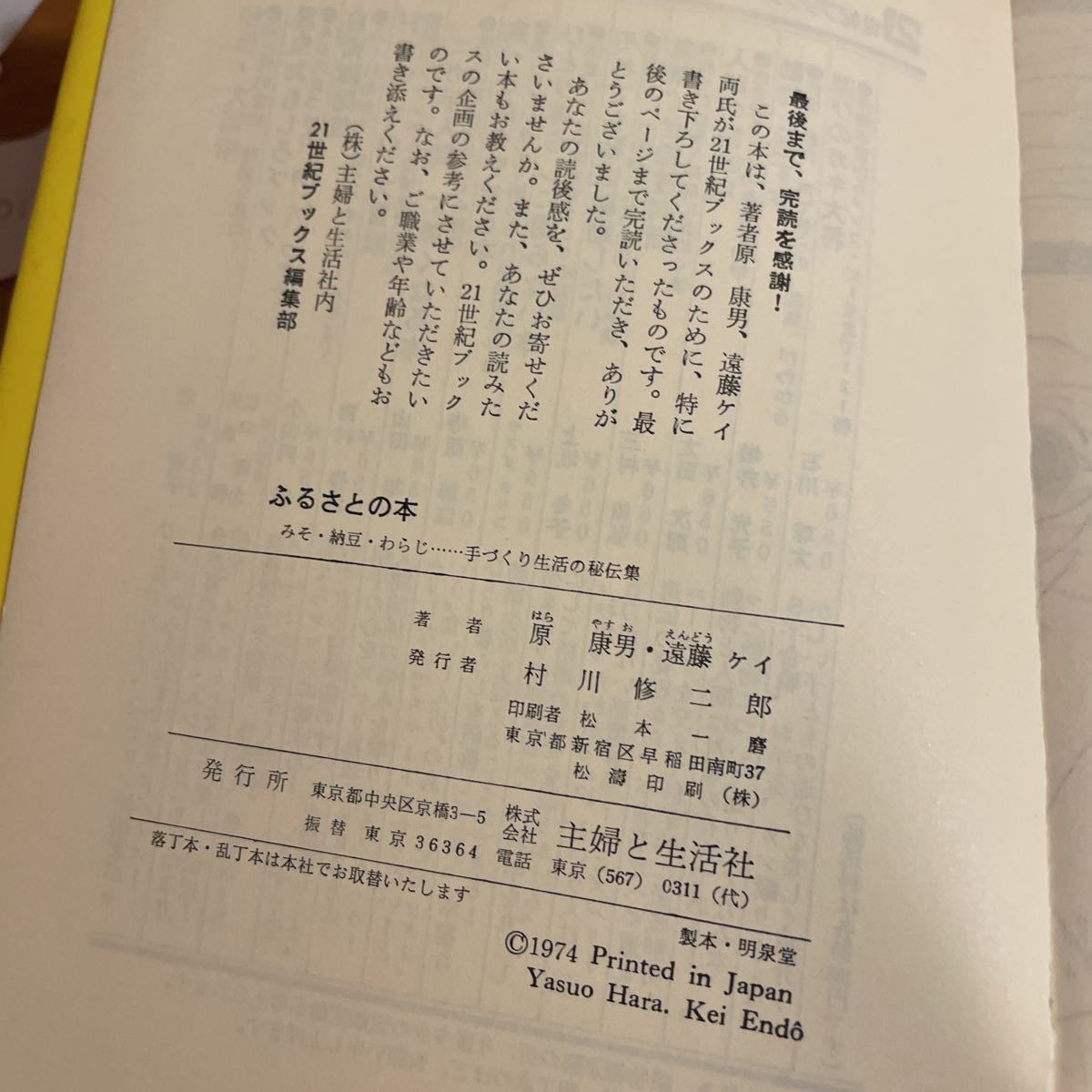 Yahoo!オークション - 2111 ま12 21世紀ブックス ふるさとの本 Yahoo!オークション - 2111 ま12 21世紀ブックス ふるさとの本