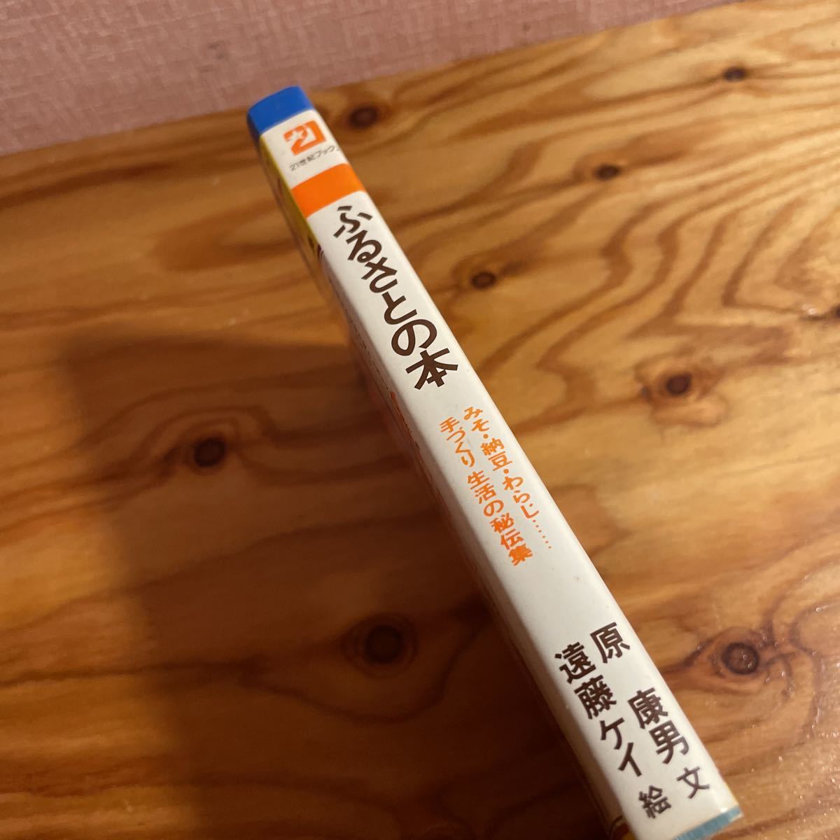 Yahoo!オークション - 2111 ま12 21世紀ブックス ふるさとの本 Yahoo!オークション - 2111 ま12 21世紀ブックス ふるさとの本