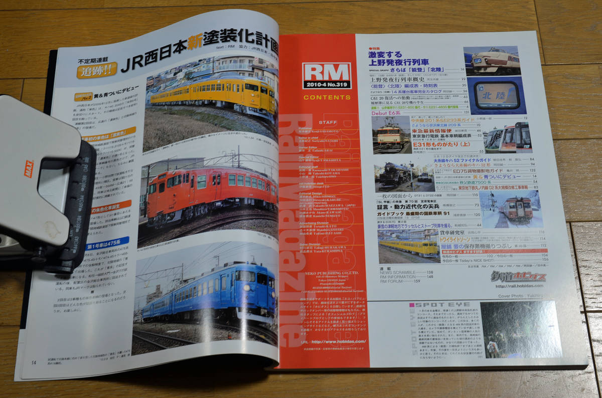 ★★Rail Magazine(レイル・マガジン)Vol.319 2010年4月 特集 激変する上野発夜行列車★★_画像2