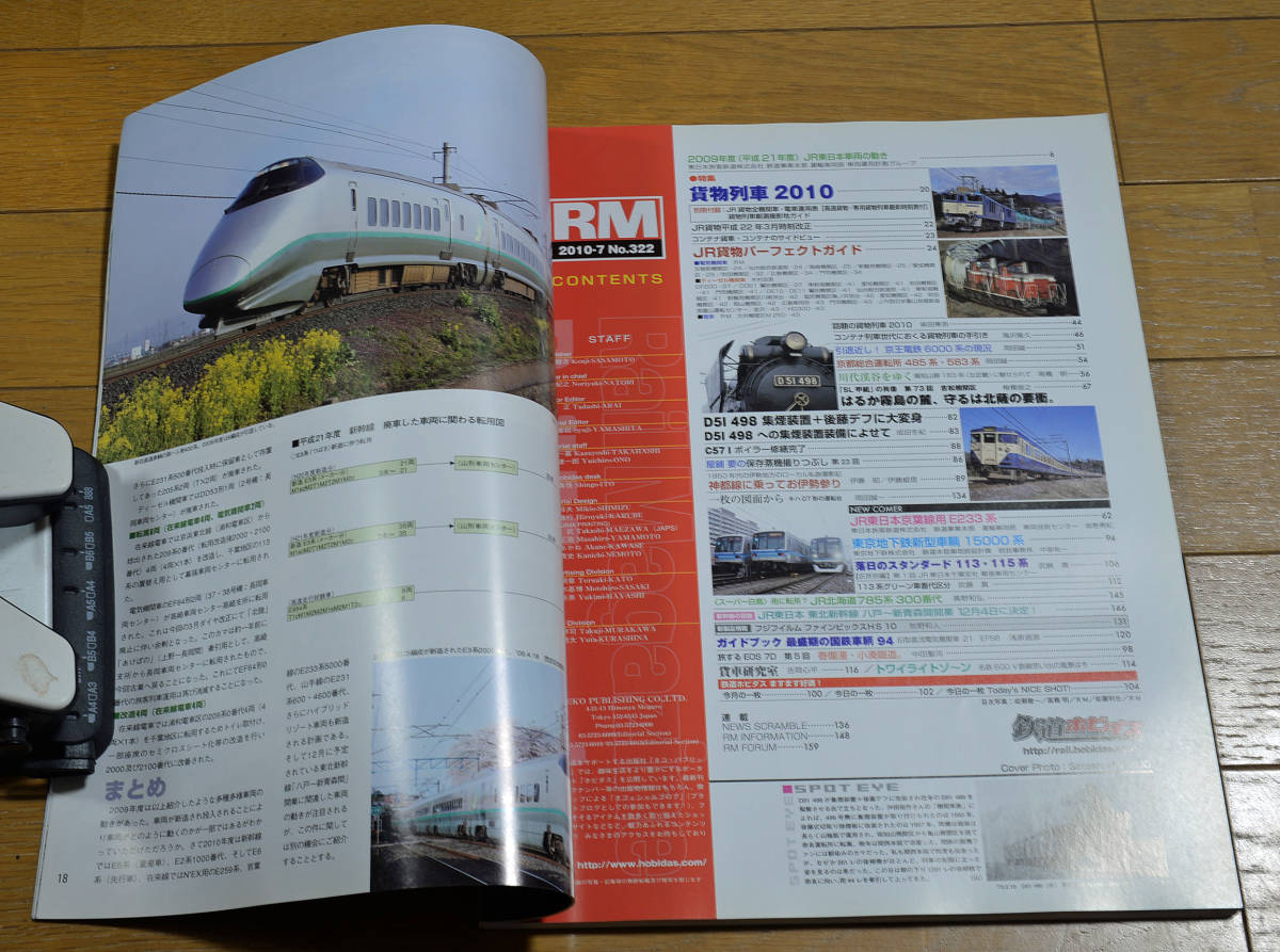 ★★Rail Magazine(レイル・マガジン)Vol.322 2010年7月 特集 貨物列車2010 ※別冊付録無し★★_画像2